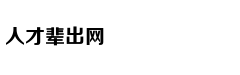 美女心理学家解读压力